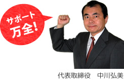 安心サポート